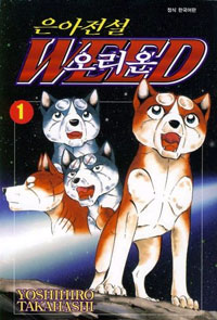 은아전설 오리온 1-5